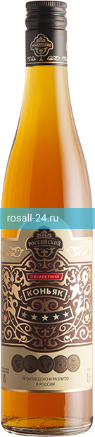 Коньяк Российский Пять звездочек